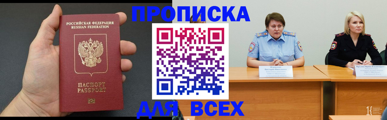 прописка законно в Кыштыме